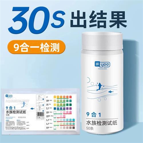 鱼缸水质检测试纸器9合一 草缸虾缸PH酸碱GH余氯亚硝酸盐测试纸棒