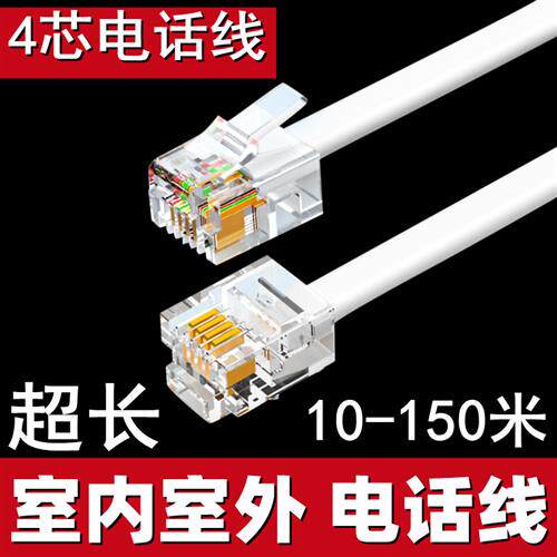 四芯座机电话线4芯10电话机线20延长线家用30室内50双头100米带头