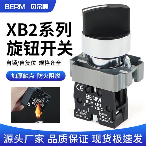 二档三挡旋钮按钮开关XB2自锁ZB2旋转选择转换开关ZB2自复位22mm