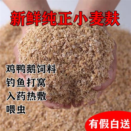 新鲜麦麸皮小麦麸无添加饲料鸡鸭虫吃粗麦麸细麦麸 钓鱼打窝饵料