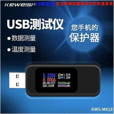 usb电流电压容量功率检测试仪表  手机充电器移动电源 MX18监测器