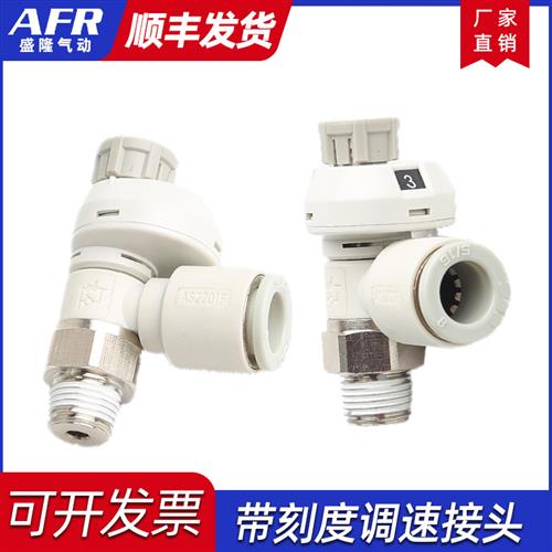 SMC型气动调速节流阀AS1201FS-M5-04A 06 2201FS带刻度气管接头10