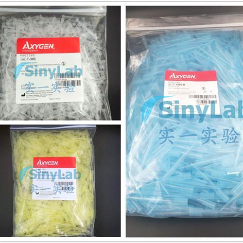 爱思进axygen袋装吸头10ul 200ul 1000ul移液器枪头吸嘴
