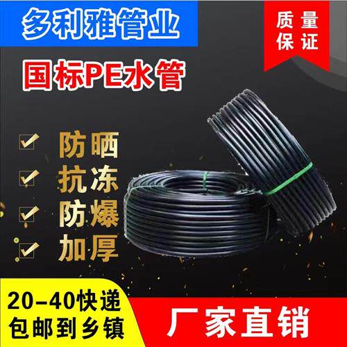 pe水管热熔自来水管硬管四4分6分1寸灌溉管3分塑料管20 32 给水管