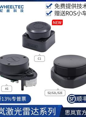 思岚激光雷达RPLIDAR A1 C1 S2 SLAMTEC DTOF测距导航赠送ROS资料