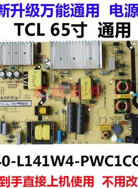 tcl65p5 65p6 65t3m 65f6 65v2 65t3 55c5电源板40-l141w4-pwc1cg