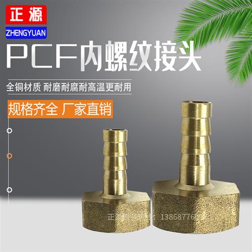 气动元件铜宝塔接头 宝塔内螺纹接头PCF601/802/1003/1204全