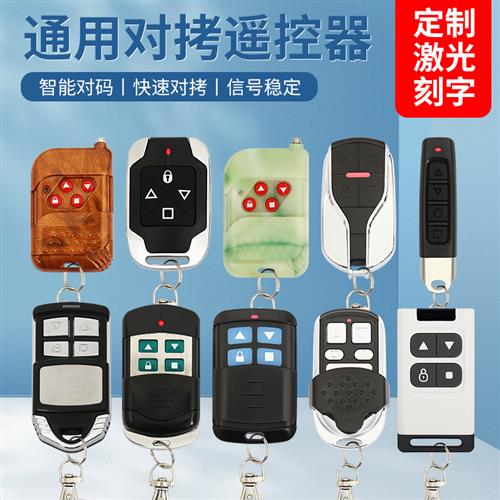 通用对拷贝电动车库门遥控器道闸伸缩门卷帘门钥匙433大功率
