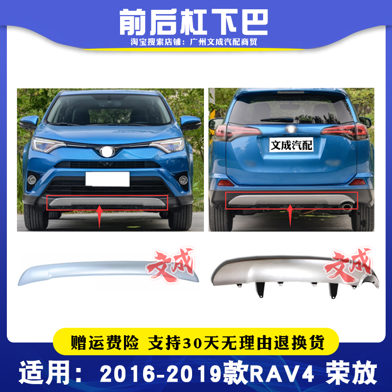 16-18款丰田荣放前杠饰板