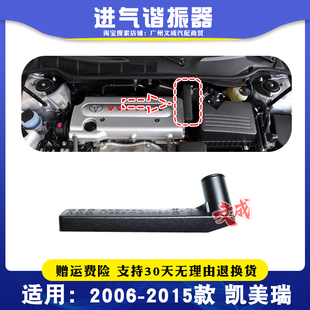适用于06-15款丰田凯美瑞进气口共振器空气滤清通风壶进气谐振器