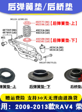 09-13款RAV4后弹簧脚垫