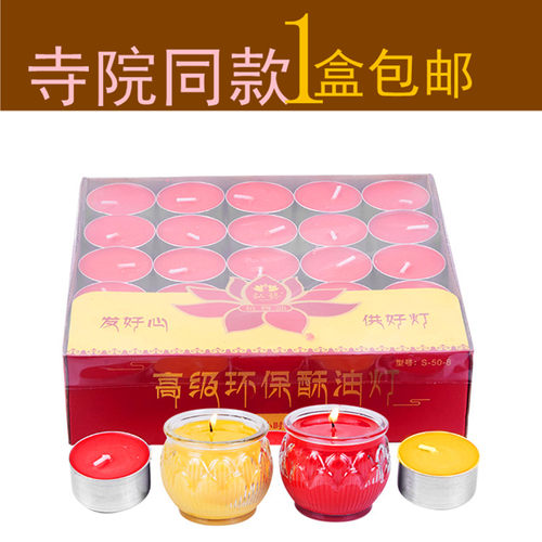 红色小蜡烛黄色供佛用无烟酥油灯