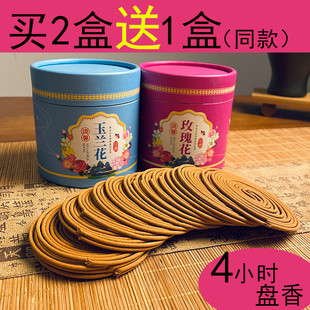 4小时盘香檀香崖柏40单盘玉兰花玫瑰花香家用室内香薰卫生间盘香