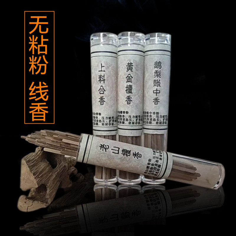 黄金檀香鹅梨帐中香无粘粉线香芽庄红土上料合香江南桂花沉香卧香