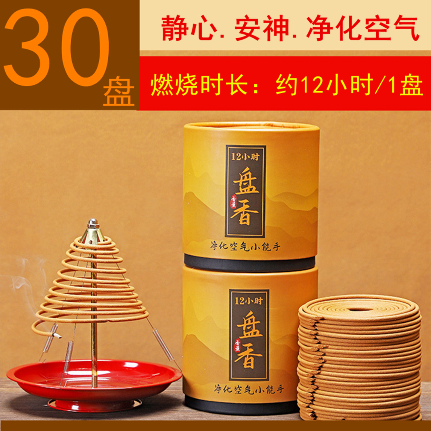 12小时老山檀香盘香艾草酒店熏香