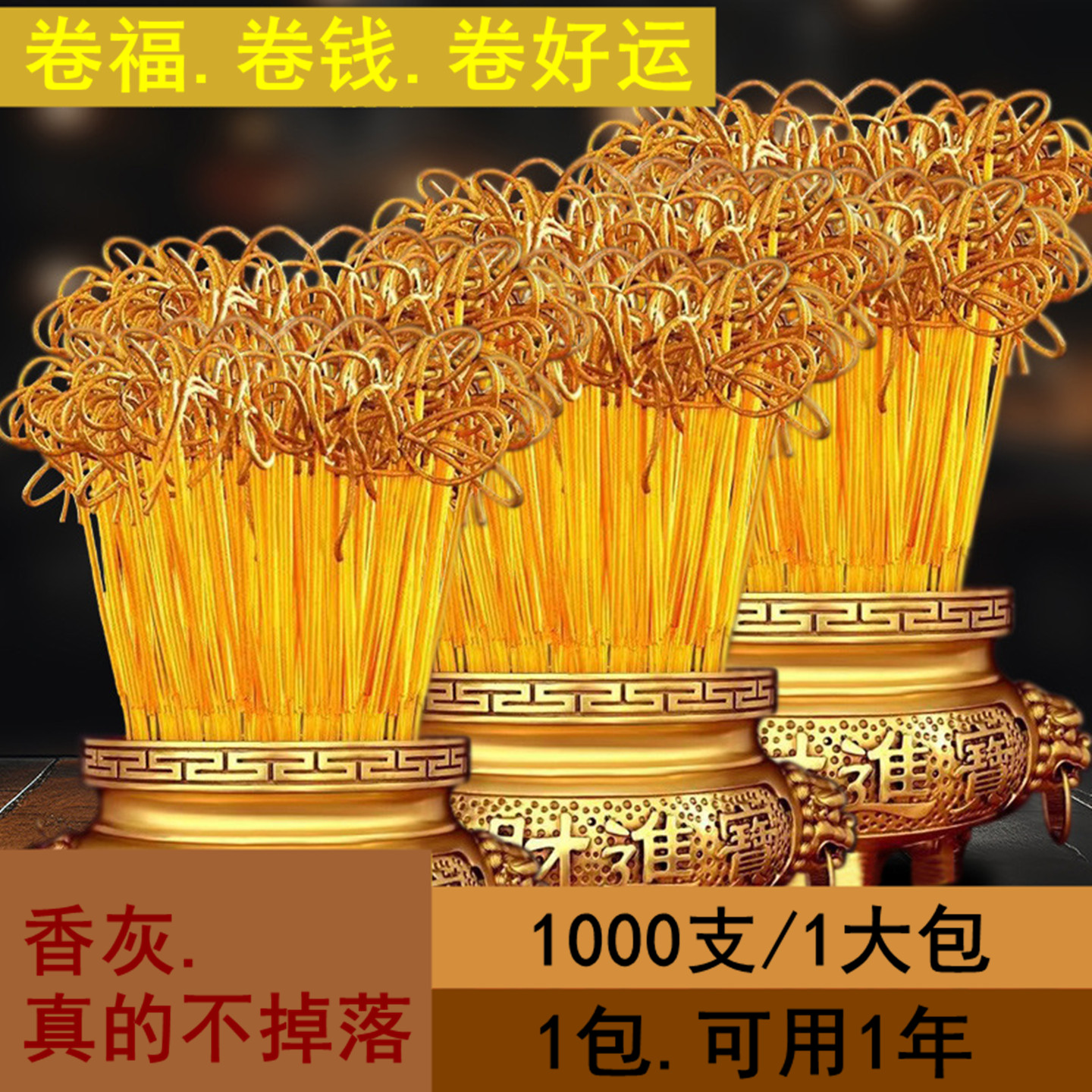 五路财神卷钱香家用无烟卷财香