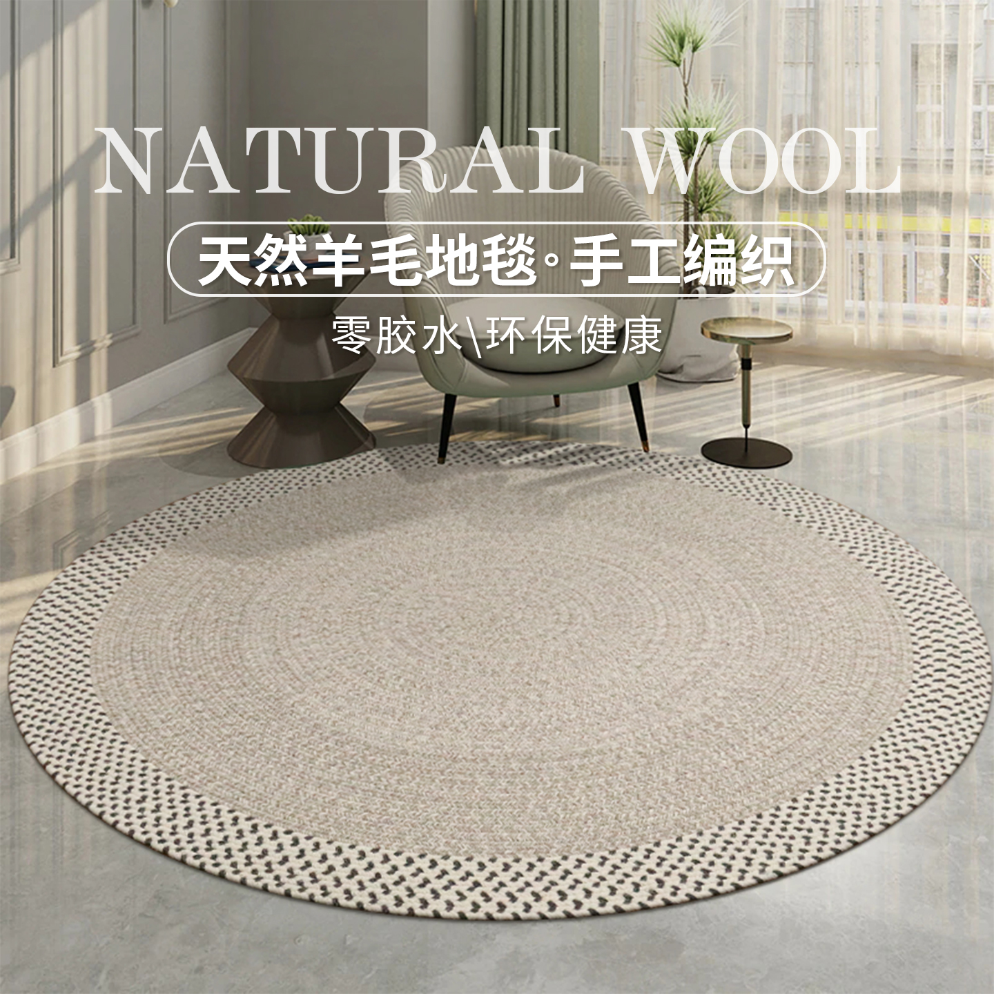 手工羊毛客厅地毯茶几地垫可定制