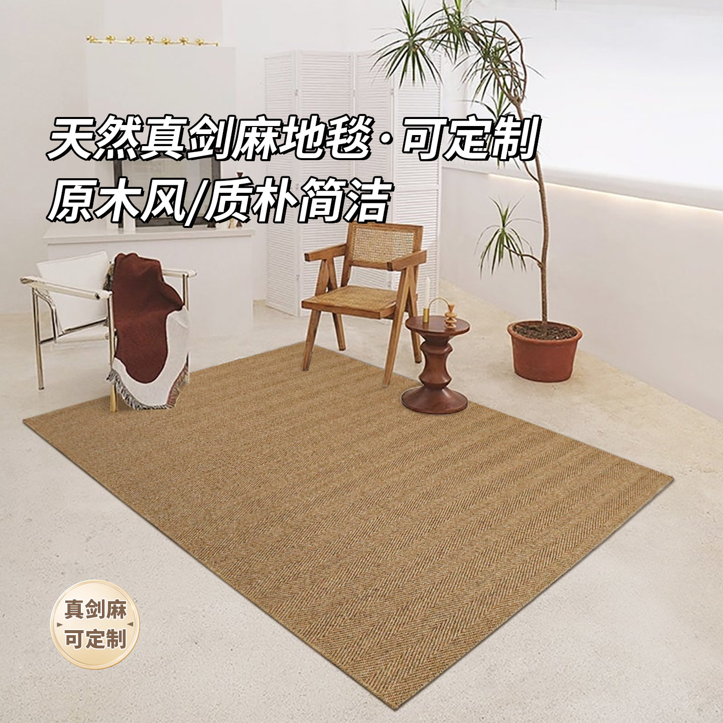天然剑麻方形客厅茶室地毯鱼骨纹日韩家用耐磨榻榻米阳台地垫定制