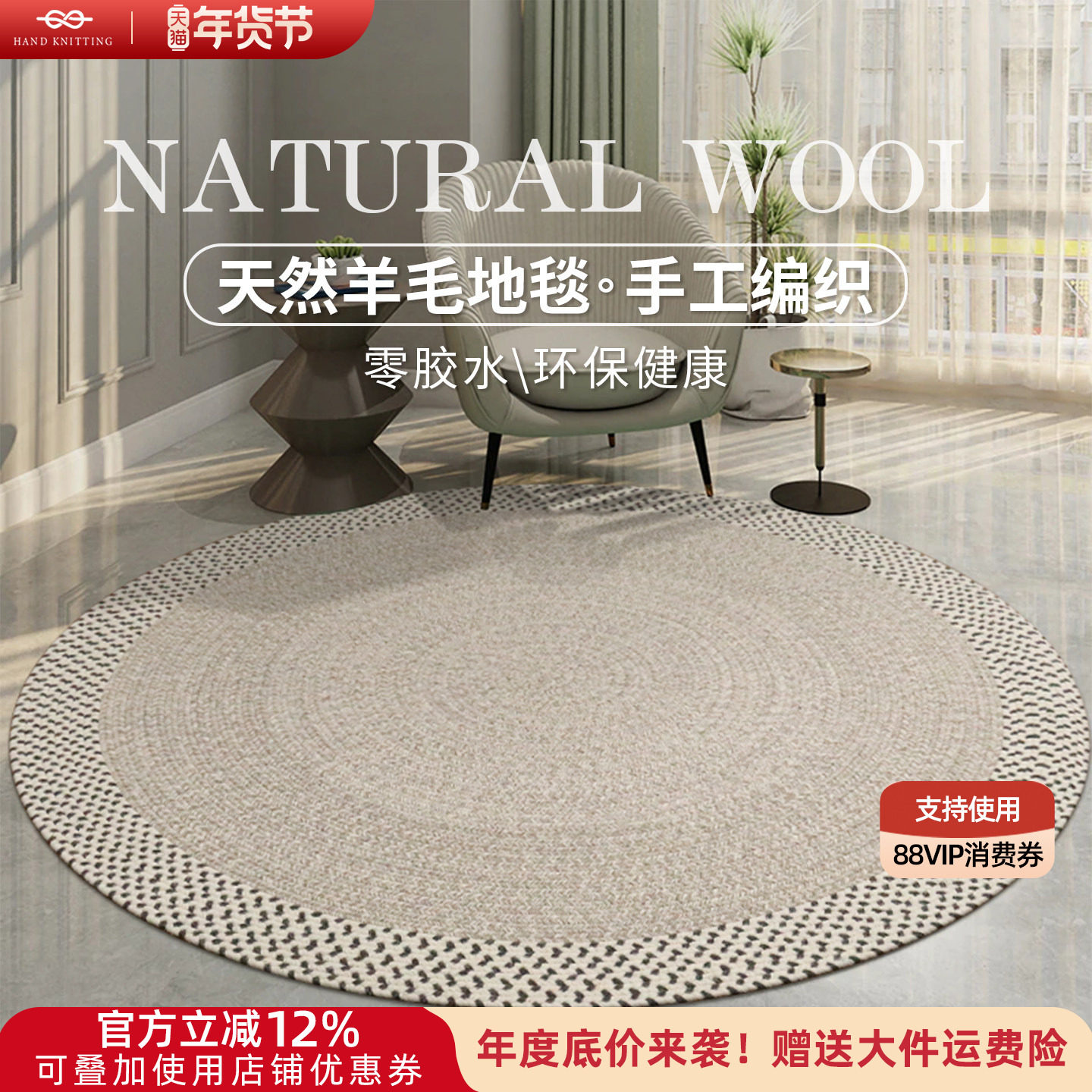 手工羊毛地毯客厅沙发茶几垫家用高端轻奢ins卧室床边毯圆形地垫,居家布艺,地毯,淘宝优惠券,粉丝福利购,淘宝优惠卷