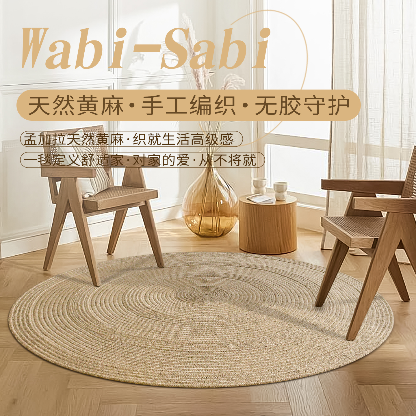 天然黄麻地毯客厅卧室手工无胶毯