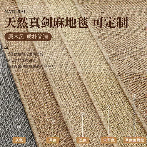 天然真剑麻地毯客厅茶室卧室地垫