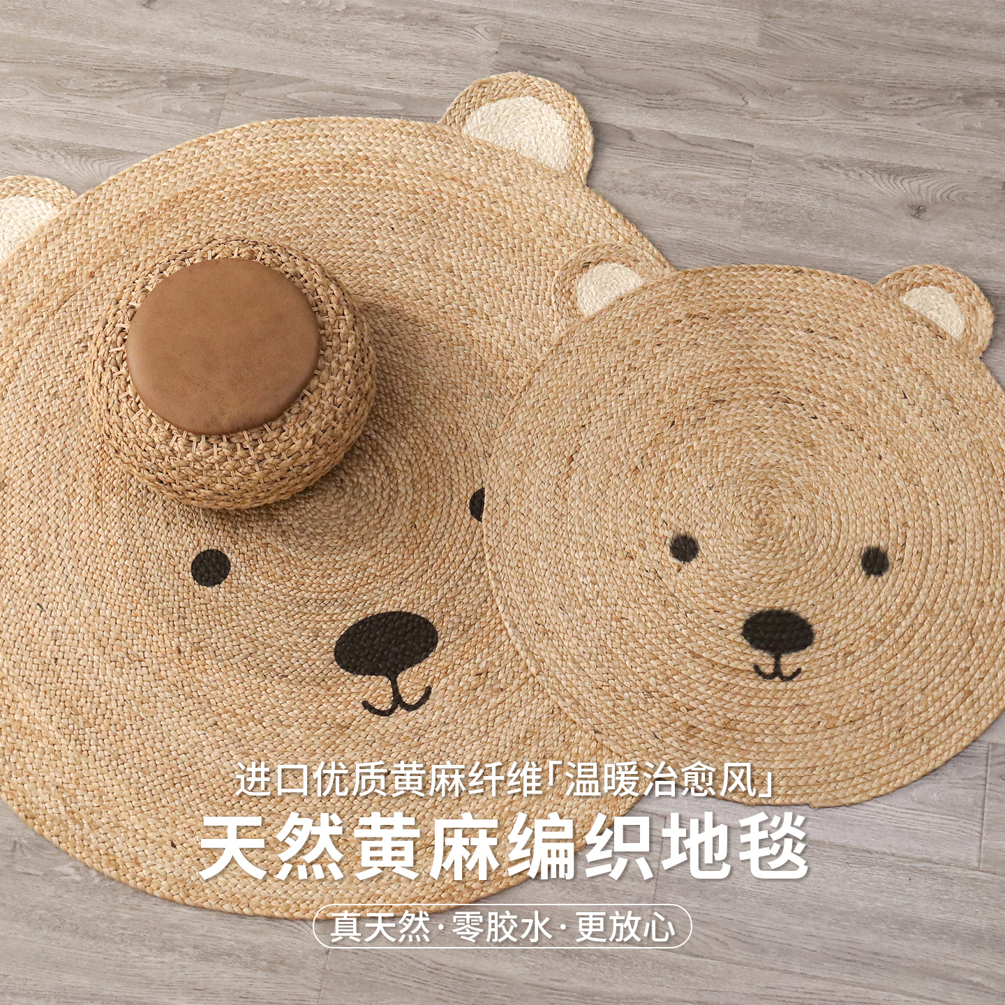 天然黄麻编织地毯儿童房爬行垫