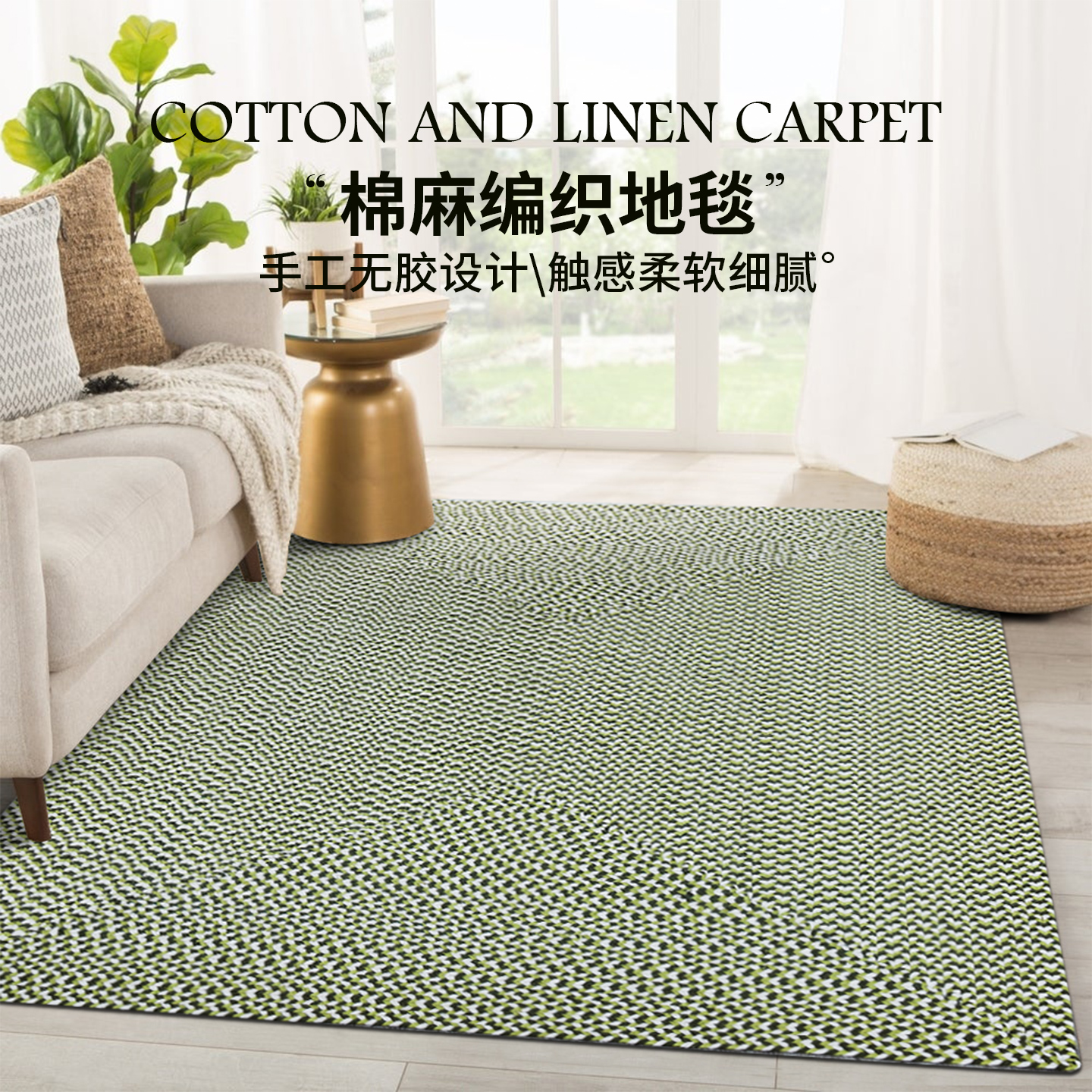 手工编织现代简约棉麻地毯可定制