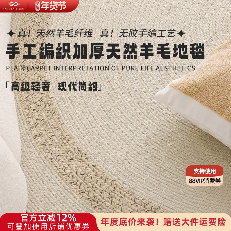 手工编织羊毛地毯客厅卧室沙发茶几毯轻奢无胶高级感法式耐脏地垫,居家布艺,地毯,淘宝优惠券,粉丝福利购,淘宝优惠卷