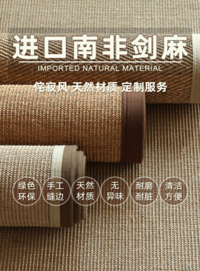 天然剑麻地毯客厅茶几垫卧室亚麻草编榻榻米黄麻日韩棉麻地垫定制