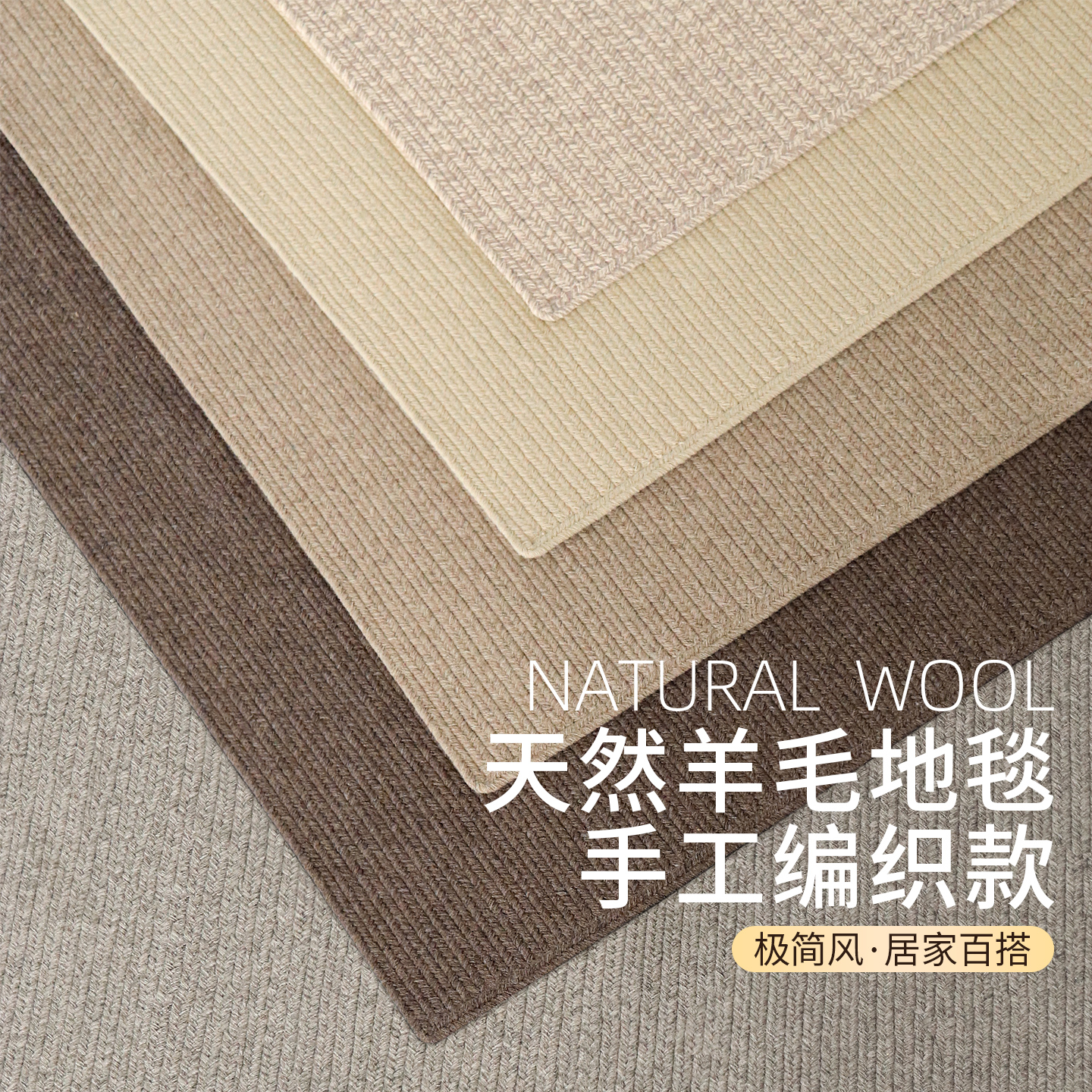 手工编织客厅茶几极简风羊毛地毯