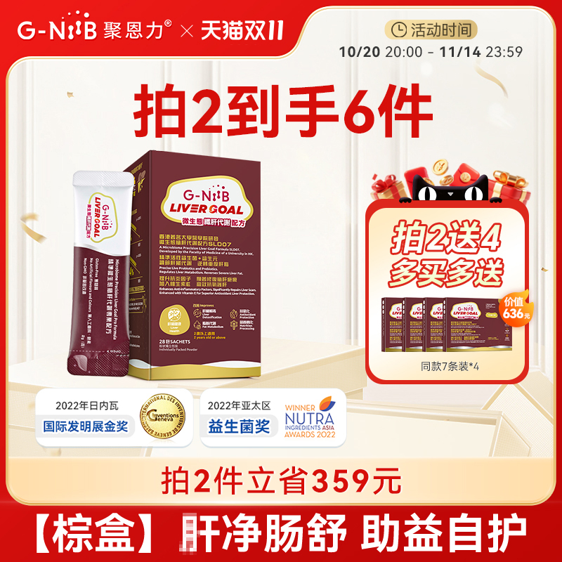 GNiiB聚恩力棕盒护肝益生菌调理肠道肝脂菌株配方维E加班熬夜应酬