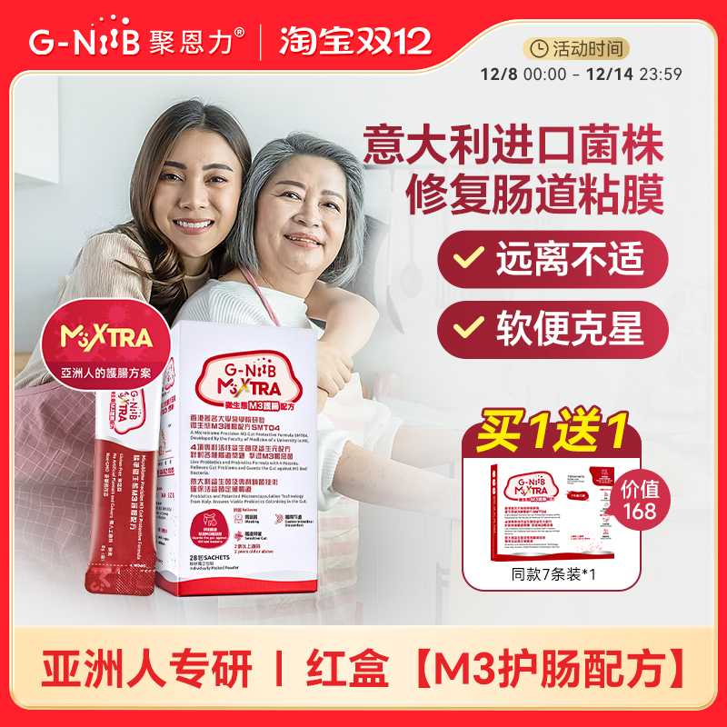 gniib聚恩力红盒益生菌肠漏复泄