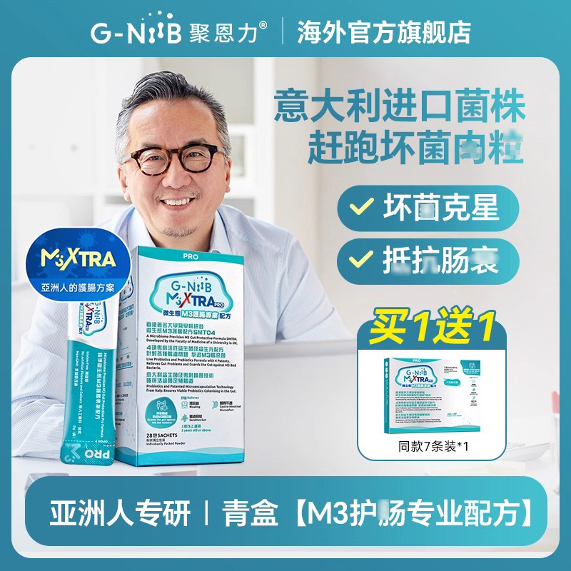 GNiiB聚恩力青盒益生菌护肠升级