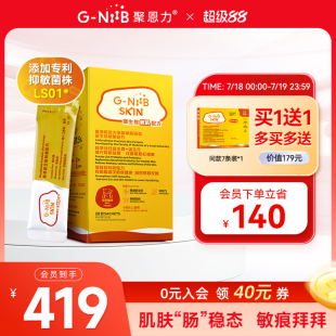 GNiiB聚恩力益生菌养护肠道 提升自护过敏肌肤痒体质官方正品