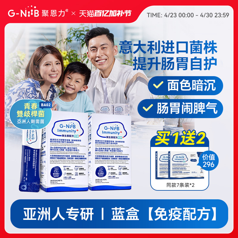 【两盒装】GNiiB聚恩力蓝盒提升自护益生菌调理肠道胃粉便秘进口