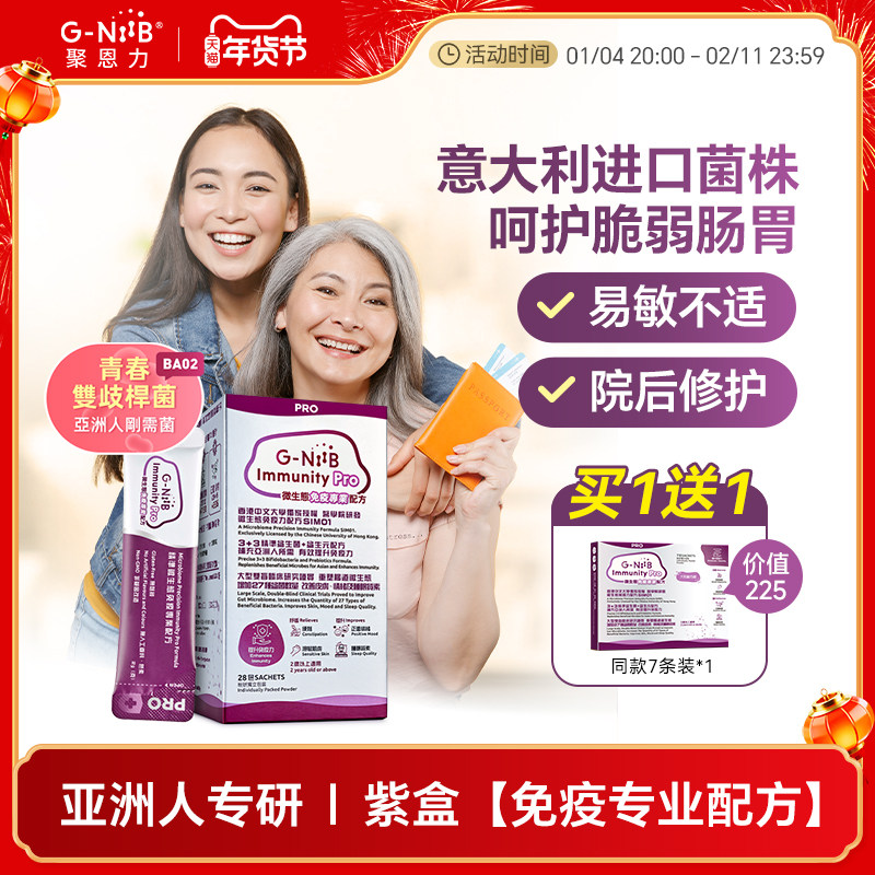 GNiiB聚恩力紫盒改善肠胃益生菌青春菌粉换季易敏调理肠道益生元,保健食品/膳食营养补充食品,益生菌,淘宝优惠券,粉丝福利购,淘宝优惠卷