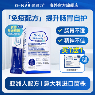 28条GNiiB聚恩力蓝盒进口肠道益生菌成人调理肠胃便秘官方旗舰店