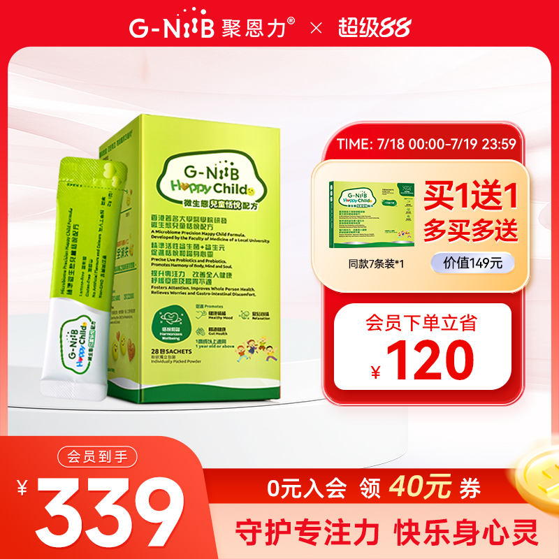 G-NiiB儿童情绪菌株益生菌