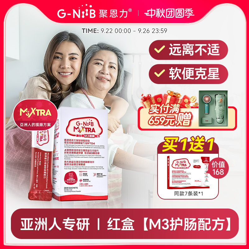 gniib聚恩力护肠益生菌肠漏复泄