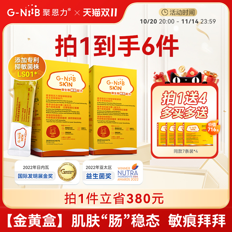 【两盒装】GNiiB聚恩力成人肠胃益生菌
