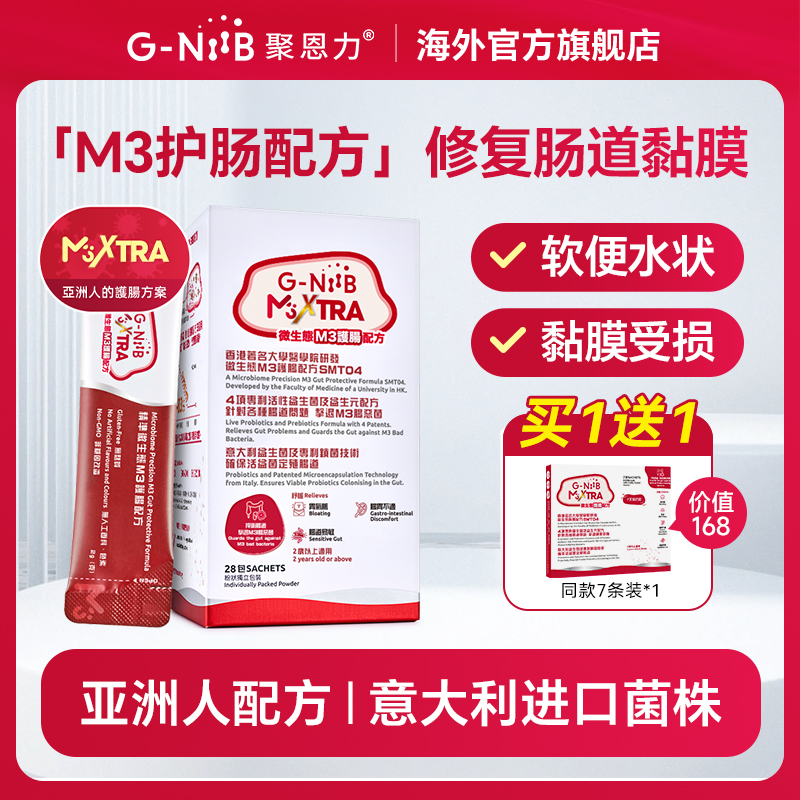 gniib聚恩力益生菌腹泄软便水状