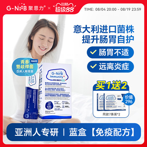 gniib聚恩力蓝盒益生菌便秘