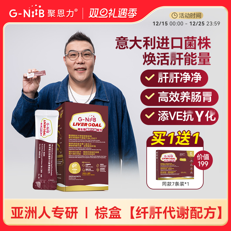 GNiiB聚恩力棕盒益生菌熬夜护肝