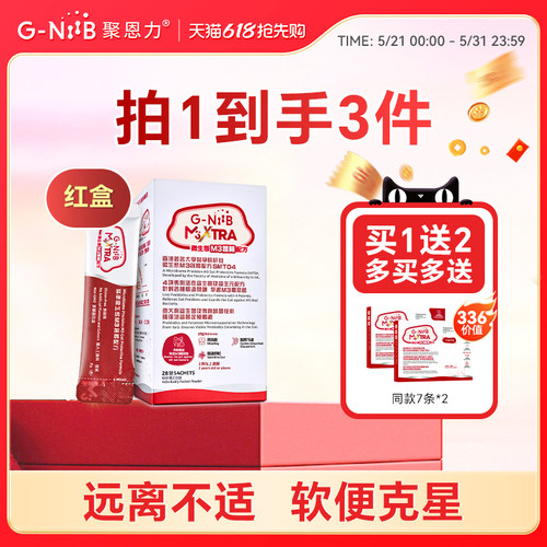 gniib聚恩力红盒益生菌肠漏复泄