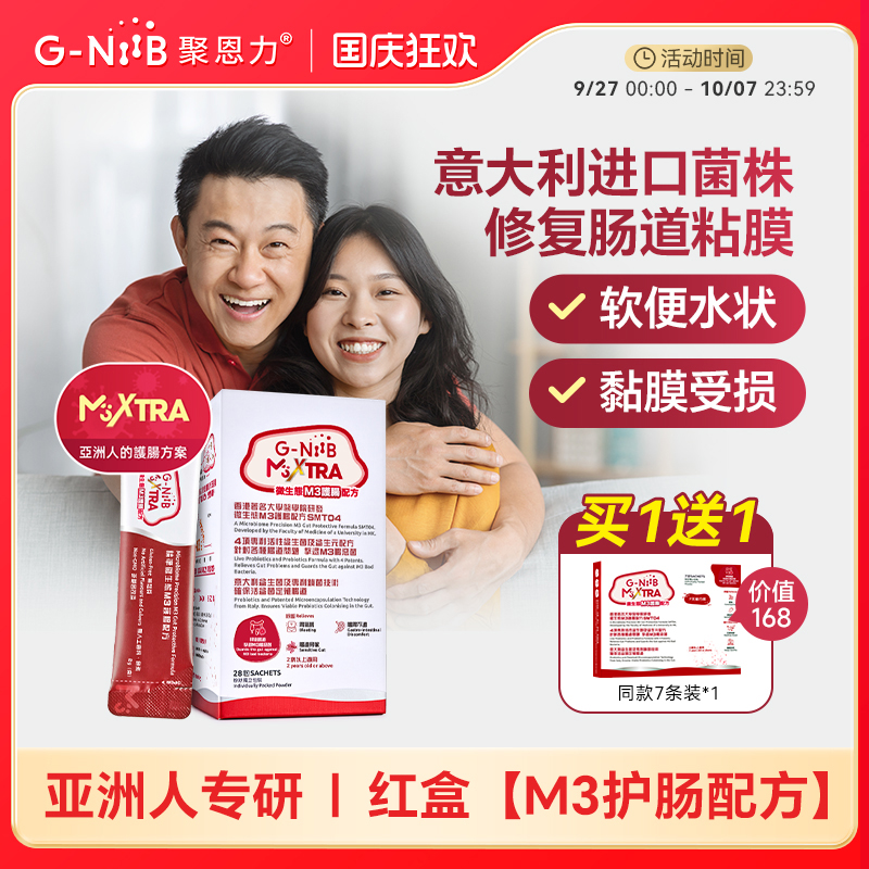 gniib聚恩力益生菌腹泄软便水状