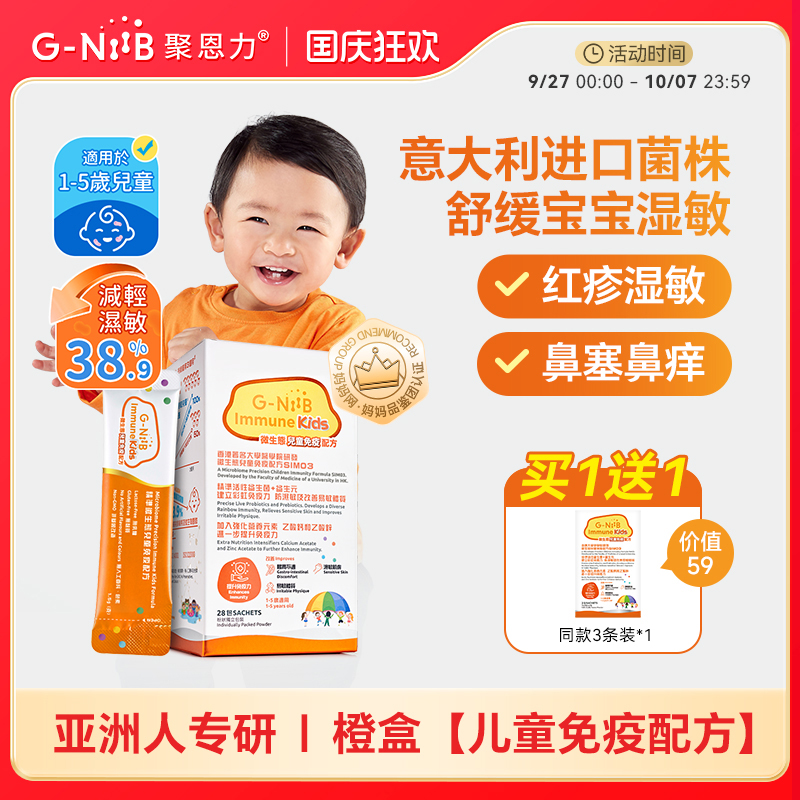 gniib聚恩力儿童益生菌湿敏红疹