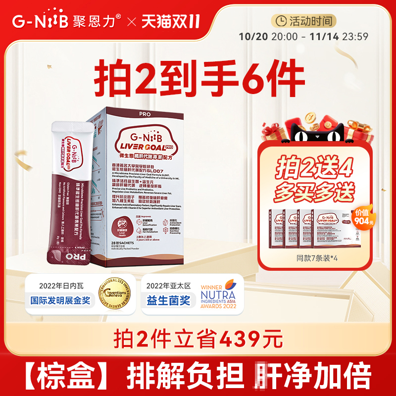 GNiiB聚恩力棕盒益生菌升级版护肝小心肝进口配方调理肠加班疲劳