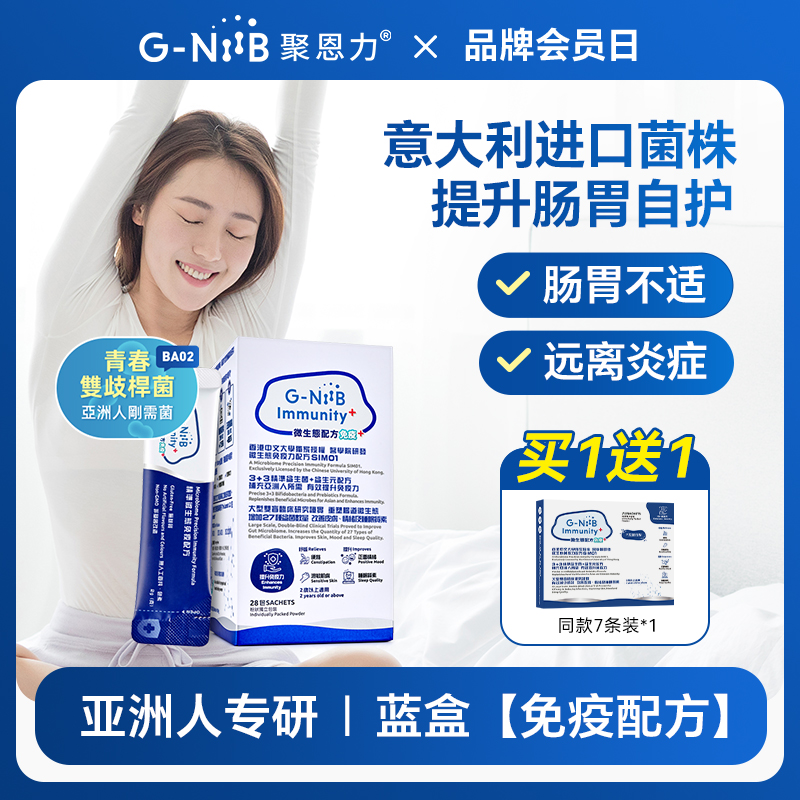 gniib聚恩力蓝盒益生菌便秘