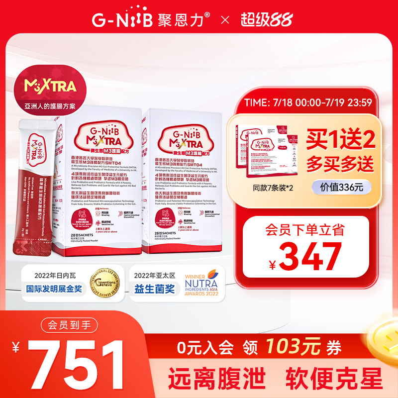 GNiiB聚恩力益生菌调理肠胃
