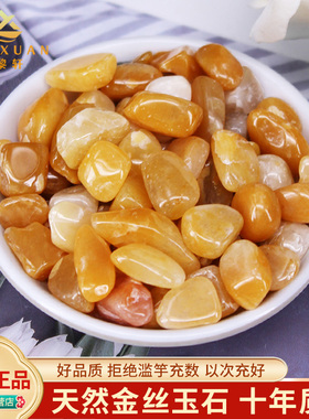 天然新疆金丝玉碎石摆件供曼扎七宝石鱼缸造景黄色石头金丝玉原石
